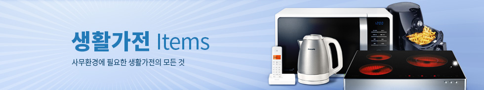 ��Ȱ���� Items �繫ȯ�濡 �ʿ��� ��Ȱ������ ��� ��