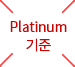 Platinum ����